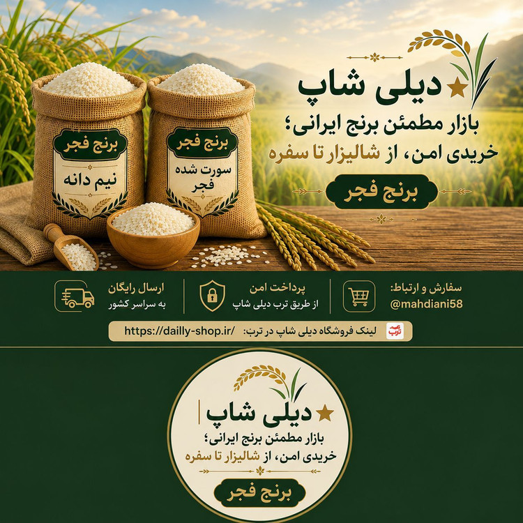 https://rubika.ir/joinc/FEIGAGGI0TAWAAKKWSMRDUUQRGSTREPC لینک ورود به فروشگاه دیلی شاپ در ترب: https://dailly-shop.ir/