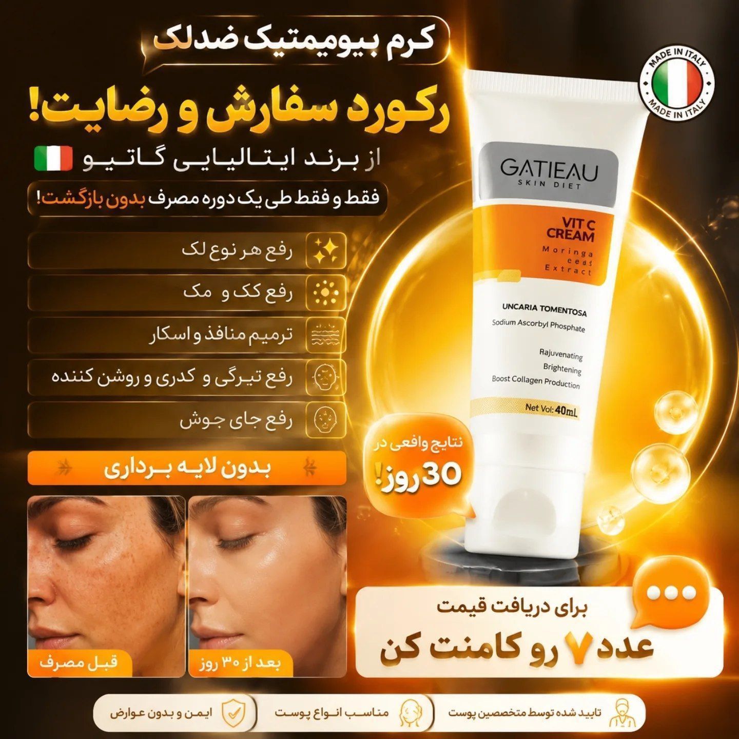 ویتامین سی(کرم بیوممتیک اصل )