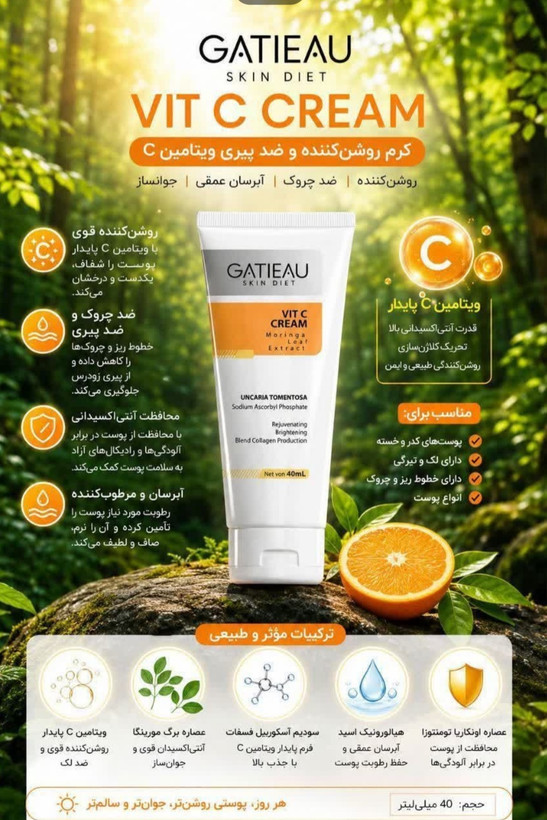 ویتامین سی(کرم بیوممتیک اصل )
