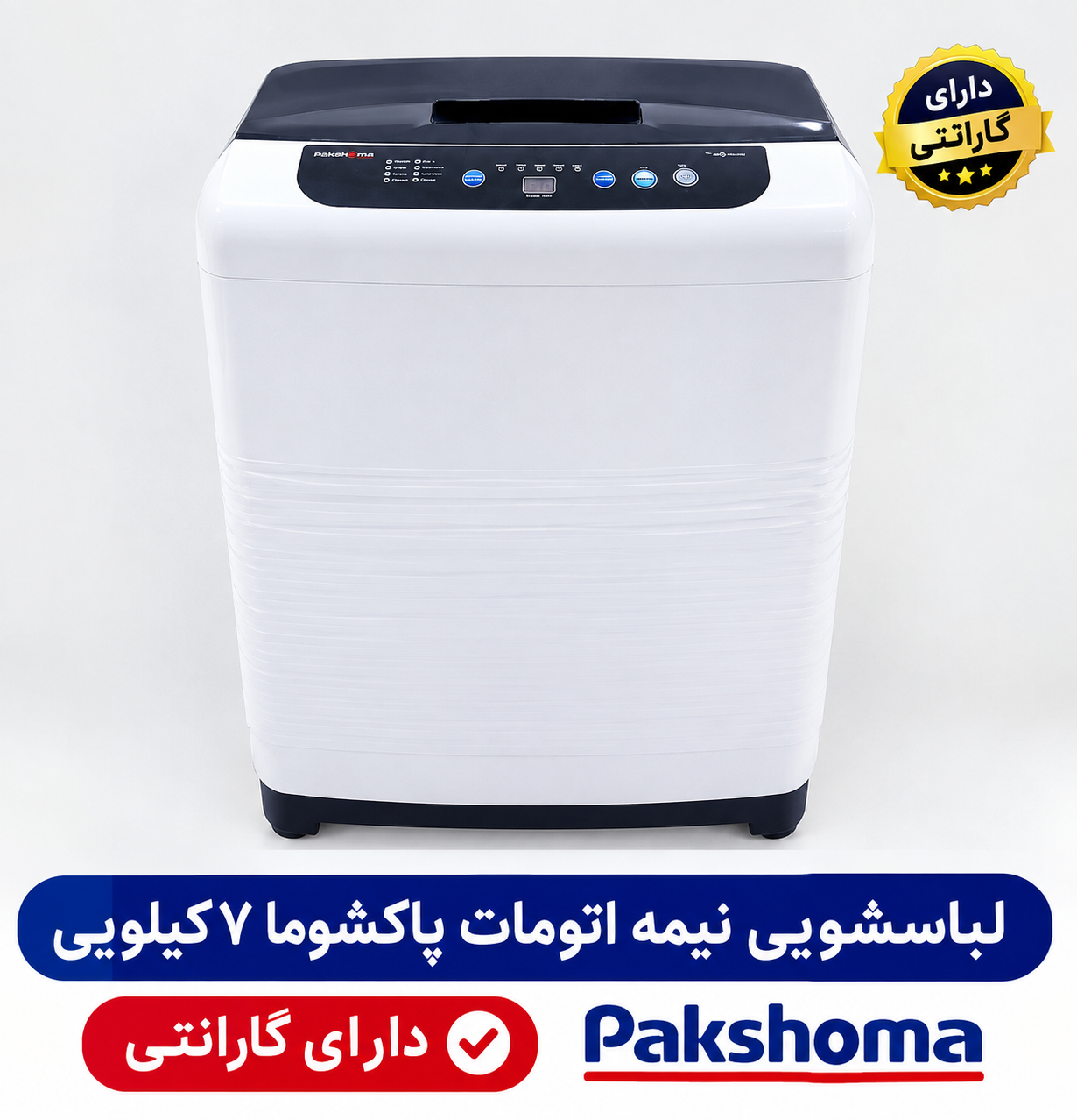 ماشین لباسشویی پاکشوما مدل TX-7W ظرفیت ۷ کیلوگرم درب از بالا