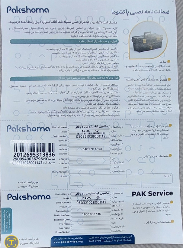 ماشین لباسشویی دوقلو پاکشوما مدل NA9 ظرفیت ۹.۶ کیلوگرم