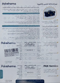 ماشین لباسشویی دوقلو پاکشوما مدل FA21 ظرفیت ۲۱ کیلوگرم