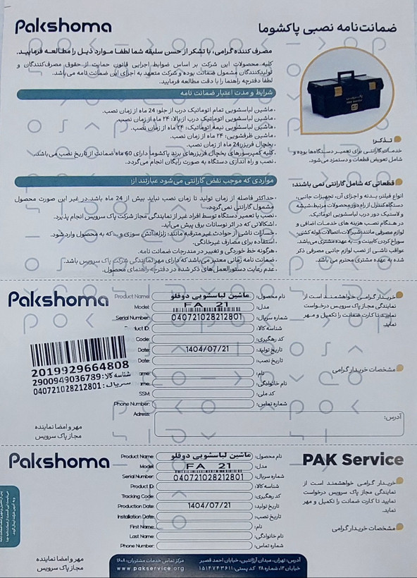ماشین لباسشویی دوقلو پاکشوما مدل FA21 ظرفیت ۲۱ کیلوگرم